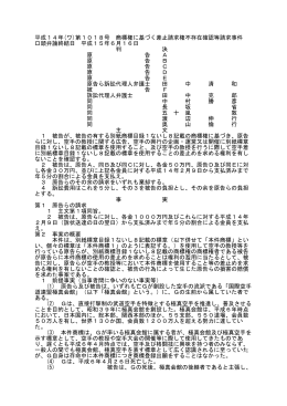 平成14年(ワ)第1018号 商標権に基づく差止請求権不存在