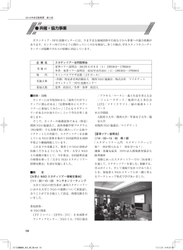 共催・協力事業