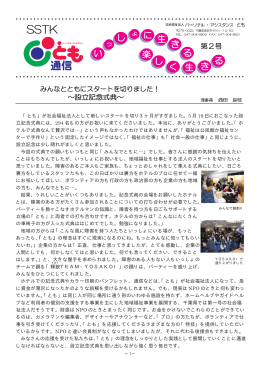 「とも」が社会福祉法人として新しいスタートを切り3ヶ月がすぎました。5 月