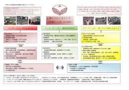 心豊かでたくましい子 （笑顔いっぱいの学校）