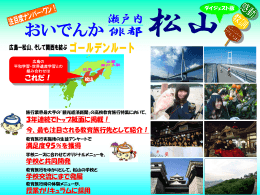 これだ！ - おいでんか松山