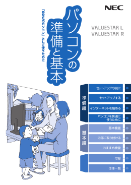 パソコンの準備と基本 - 121ware.com