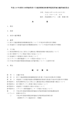 次第、席図、出席者名簿