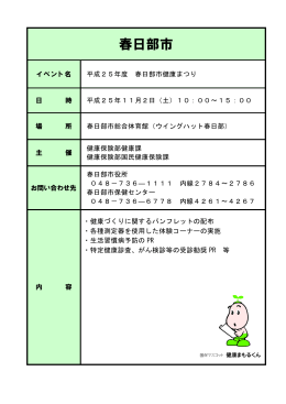 春日部市 - 埼玉県国民健康保険団体連合会