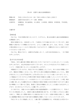 第4回議事録(ファイル名:giiroku_4 サイズ:315.45 キロバイト)