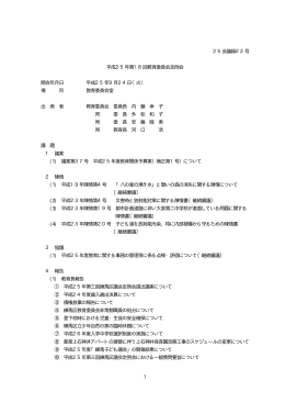議事録（PDF：77KB）