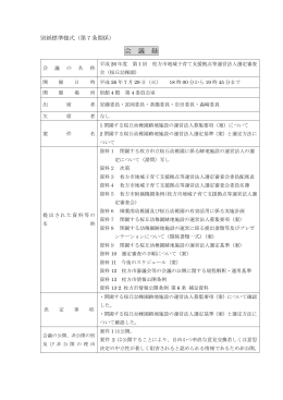 会 議 録