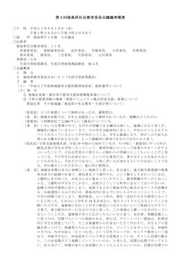 H27会議録2.