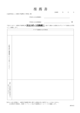 PDF（126KB） - 公益財団法人京都私学振興会