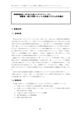 薪と木質ペレット流通拡大プロジェクト
