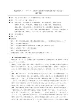 議事要録 - 武蔵野市