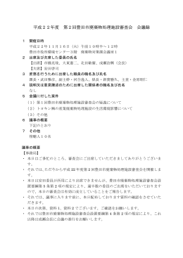 第2回 議事録 （PDF 136.8KB）