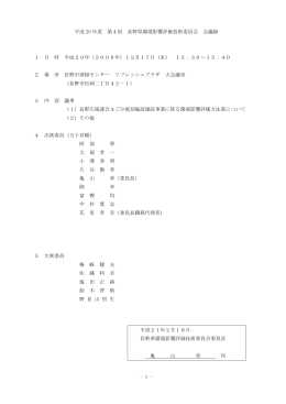 会議録はこちら