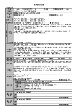 事業評価調書