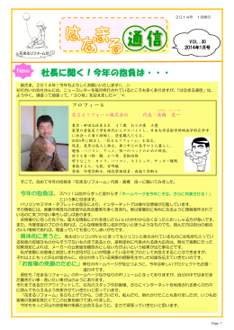 はなまる通信30号 - 花まるリフォーム