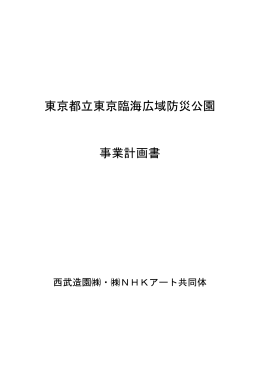 全体版 ≪事業計画書全体版≫ （PDF様式約2652KB）