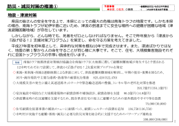 「安全と安心」の政策