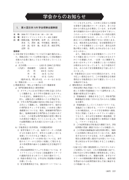 2006年度第4回理事会議事録