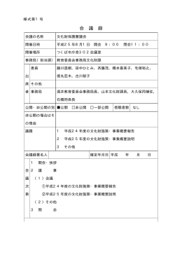 会 議 録 - つくば市