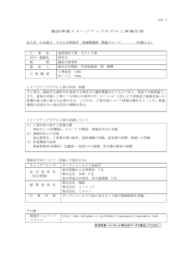 建設事業イメージアップモデル工事報告書 記入者：小田康之