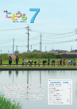 広報ことうら2014年7月号.