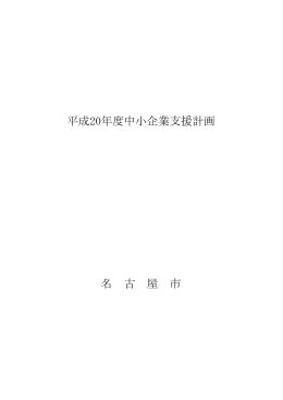 本文 - 中小企業庁