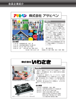 株式会社 アサヒペン