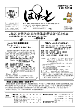 7 月 NO.334 - 練馬区社会福祉協議会