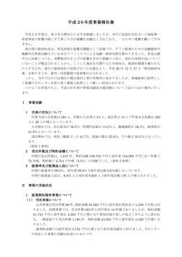 平成 26年度事業報告書 - 潮来市シルバー人材センター