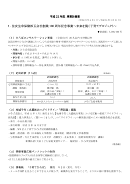 承認された計画書 - 子育てひろば全国連絡協議会