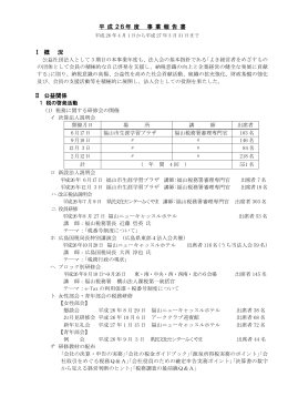 3.事業報告書 - 全国法人会総連合