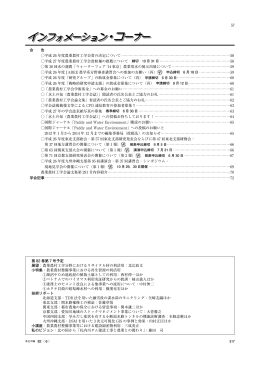 会 告 57 会 告 平成 26 年度農業農村工学会賞の決定について