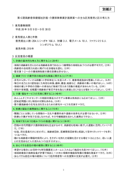 別紙2 - 世田谷区役所