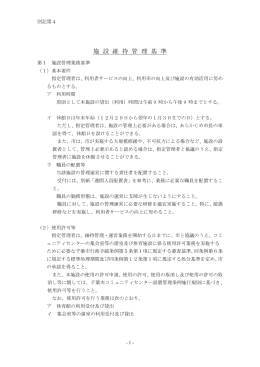 施 設 維 持 管 理 基 準