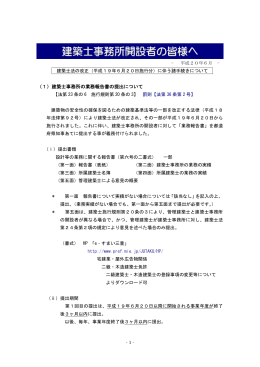 建築士事務所開設者の皆様へ
