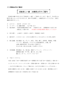 長船美しい森 お雑煮山行のご案内