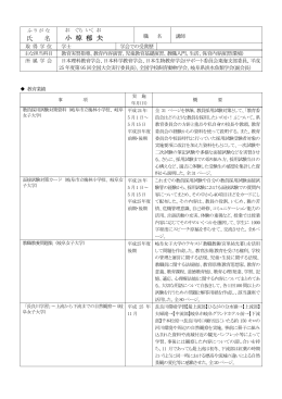 小椋 郁夫 - 名古屋女子大学