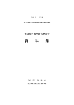 普通教科部門研究発表会 資料集