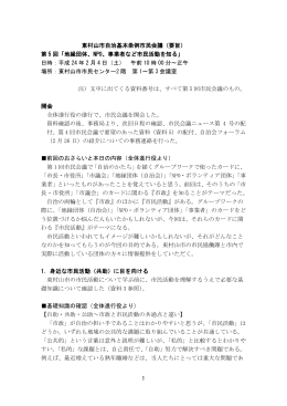 第5回市民会議の記録（要旨）（PDF：371KB）
