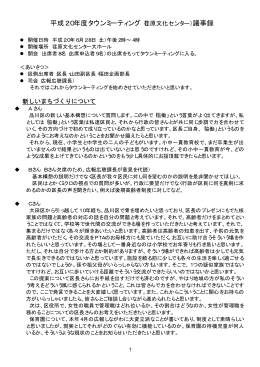 荏原文化センターでのタウンミーティング概要（ 、57.9 KB）