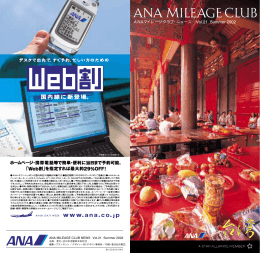 ANAマイレージクラブ・ニュース Vol.21 Summer 2002