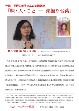 「味・人・こと ― 深掘り台湾」講座パンフレット （PDF 512KB）
