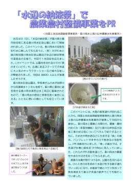 8月4日（日）、「水辺の納涼祭」が香川県三豊 市財田町にある香川用水