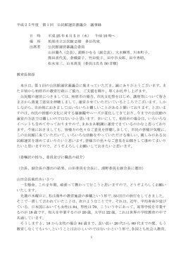 議 事 録