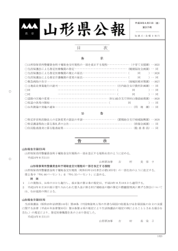 目 次 告 示 - 山形県ホームページ