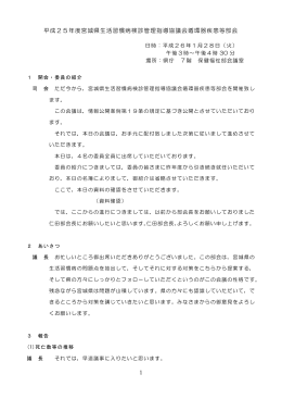 1 平成25年度宮城県生活習慣病検診管理指導協議会循環器疾患等部会
