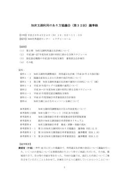 知床五湖の利用のあり方協議会（第32回） 議事録