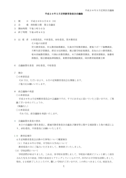 平成26年度5月定例会会議録 (PDFファイル/365.73キロバイト)