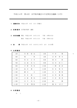 第2日 - 京丹後市
