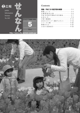No.503 特集：平成 19 年度予算の概要 （平成19年）